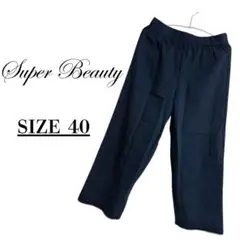 【美品】Super Beauty　 パンツ　SIZE 40　Mサイズ