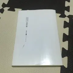 相似象学会誌　相似象　第六号 61bkCYk0UBL._UF350,350_QL80_.jpg