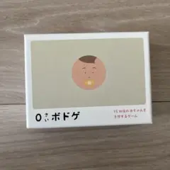 0歳ボドゲ
