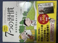 7つの習慣 スティーブン・R・コヴィー著