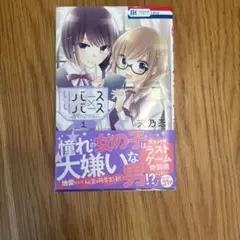 リバース×リバース 1
