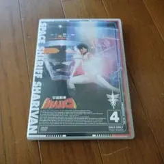 宇宙刑事シャリバンvol.4 正規品