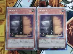 遊戯王　増殖するG　エクストラシークレットレア　2枚