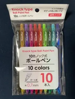 文具　10色　ノック式ボールペン　油性　カラー