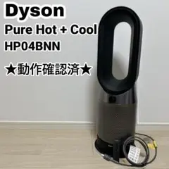 2025年最新】dyson hp04 ブラックの人気アイテム - メルカリ