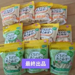 おこめぼー2種　11個セット