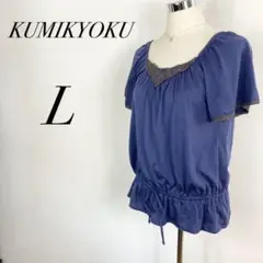 KUMIKYOKU クミキョク トップス チュニック Lサイズ 夏服 ネイビー