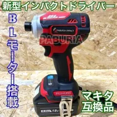 【新型】PABURIA 赤 180Nm マキタ互換 18v インパクトドライバー