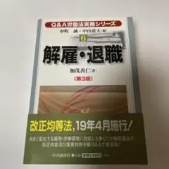 解雇・退職