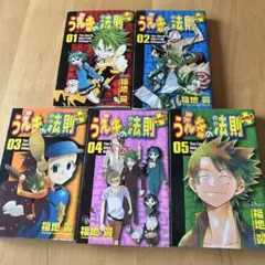 うえきの法則プラス　福地翼　1-5巻