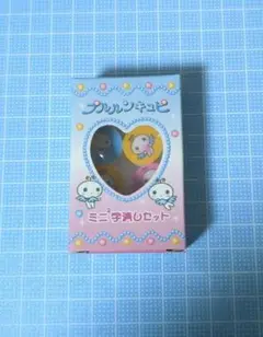 プルルンキュピ　マスコット　3個セット　平成レトロ　レア！ 超希少 レア プルルンキュピ マスコット サンリオ 平成レトロ