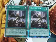 遊戯王　禁じられた一滴　プリズマティックシークレットレア2枚