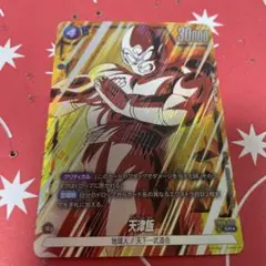 ドラゴンボールカードゲーム　青　天津飯　SR　パラレル　FB06
