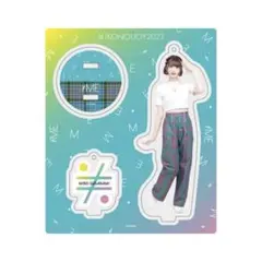 ≠MEアクリルスタンド「イコノイジョイ2022」オープニング衣装　菅波美玲