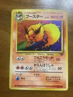 ブースター 旧裏ポケモンカード