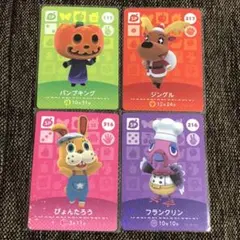 新品 amiiboカード ジングル/パンプキング/フランクリン/ぴょんたろう