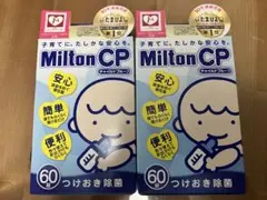 Milton CP チャイルドプルーフ 錠剤 60錠 2箱セット