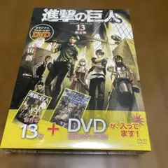 【未開封】進撃の巨人　13巻　限定版