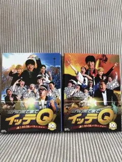 世界の果てまでイッテQ!謎とき冒険バラエティー～10周年記念DVD BOX-R… Amazon.co.jp: 世界の果てまでイッテQ!謎とき冒険バラエティー