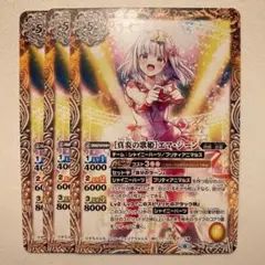［真炎の歌姫］エマ・ジーン 3枚