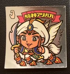 【美品】旧ビックリマンチョコ版　 第5弾　騎神アリババ