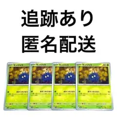 ◇ポケモンカード151 モンジャラ 4枚 .