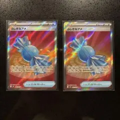 ふしぎなアメ SR ×２　ポケモンカード