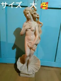 イタリア製 石像 ガーデン オーナメント ヴィーナスの誕生 サイズ大