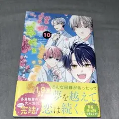 誰か夢だと言ってくれ 10