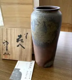備前焼 鬼ヶ城窯 難波総城 本人造 耳付花入 高さ25.9㎝ 雰囲気