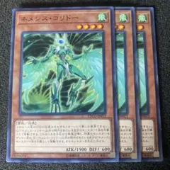 遊戯王　ネメシス・コリドー　①
