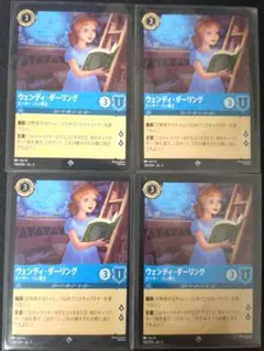 ロルカナ　ウェンディダーリング
