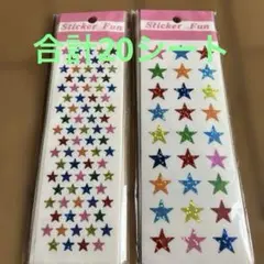 スターシール　2種　各10シート　合計20シート