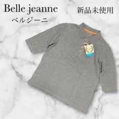★新品未使用★ベルジーニ BELLE JEANNE グレー 長袖 ポロシャツ