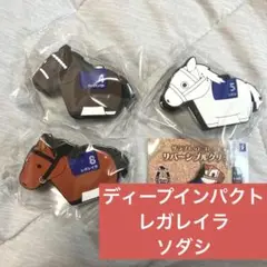 サラブレッドコレクションリバーシブルクリップ　3種