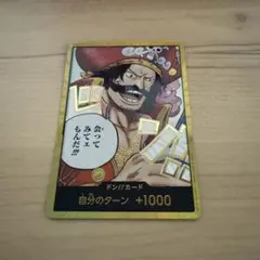 ワンピースカード ロジャー 金ドン 受け継がれる意志