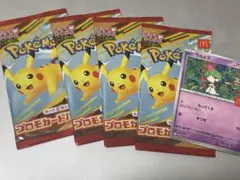 ポケカマクドナルド ハッピーセット2025 プロモパック ×4＋ラルトス一枚