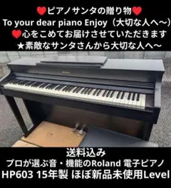 【6/15まで】Roland HP603 木盤　ホワイト Roland - Company - ニュースリリース - 2016 - 家庭向け