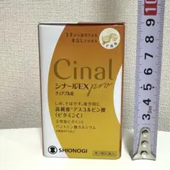 シナールEX小物入
