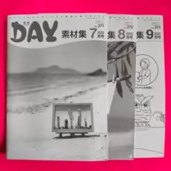 月刊デイ　1年分 本日発売】月刊デイ［DAY］2024年1月号 『月刊デイ1月号』発売