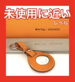 AirTag Hermèsキーリング オレンジ 未使用に近いレベル