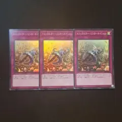 遊戯王　トリックスター・リンカーネイション　スーパー　3枚