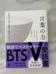言葉の力