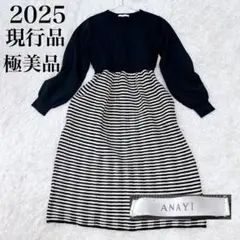 《2025✨現行品 極美品》アナイ クラヴィエジャガード ワンピース ボーダー