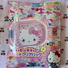 らぶキャラ　雑誌　付録付き