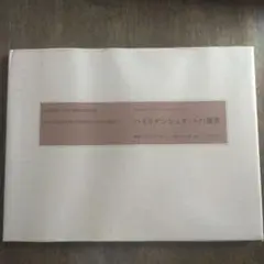 ルードヴィヒ•ヴァン•ベートーヴェン　ハイリゲンシュタットの遺書
