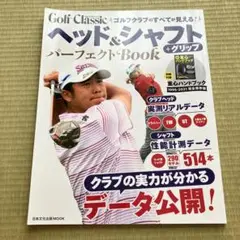 ヘッド&シャフト+グリップパーフェクトBOOK