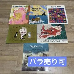 【まとめ売り】絵本6冊セット