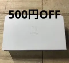 任天堂　ニンテンドースイッチ　純正品　正規品　ドック単品　ホワイトカラー