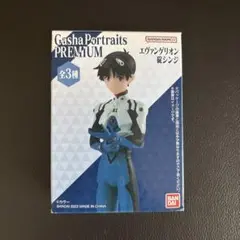 ガシャポートレイツ　プレミアム　エヴァ　フィギュア　碇シンジ　スペシャル